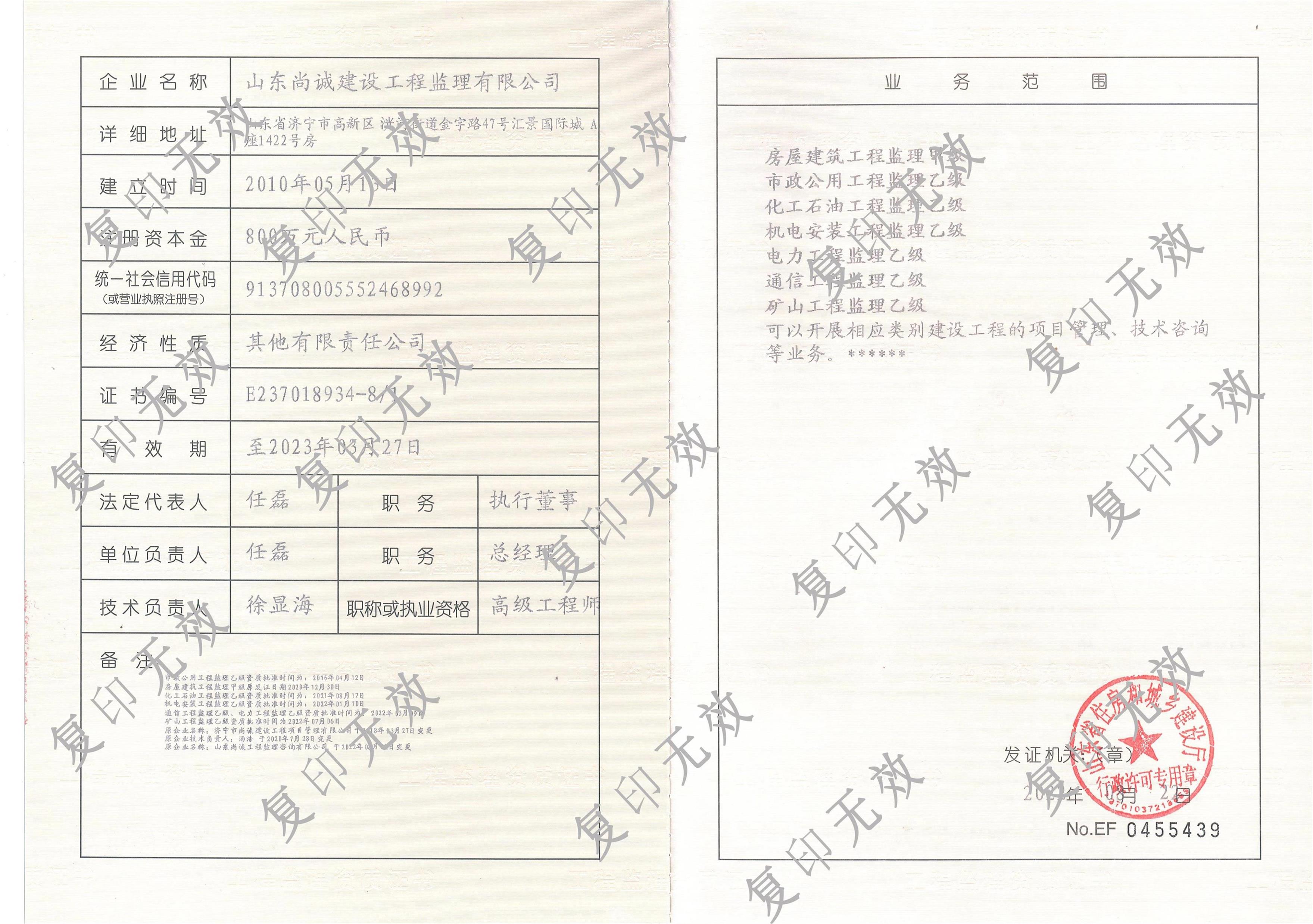 尚诚资质水印版